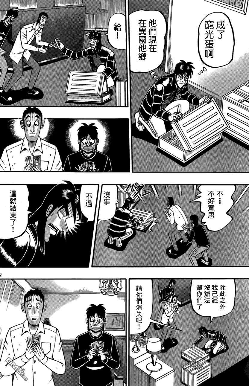 赌博堕天录-和也篇96话 惜别