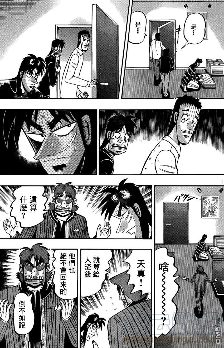 赌博堕天录-和也篇96话 惜别