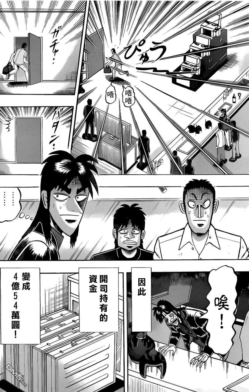 赌博堕天录-和也篇96话 惜别