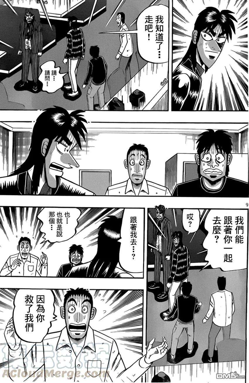 赌博堕天录-和也篇96话 惜别