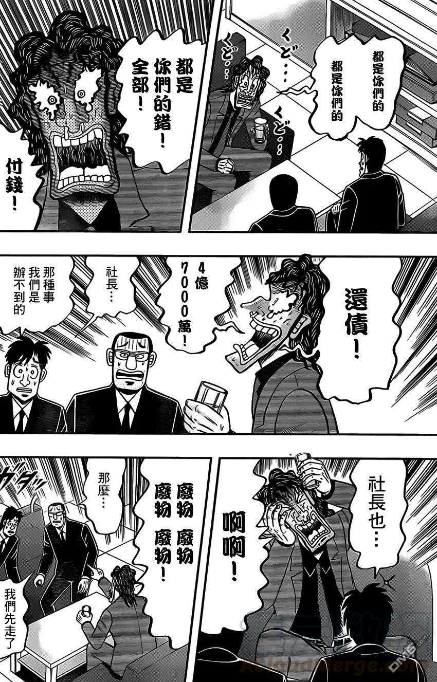 赌博堕天录-和也篇98话 长夜