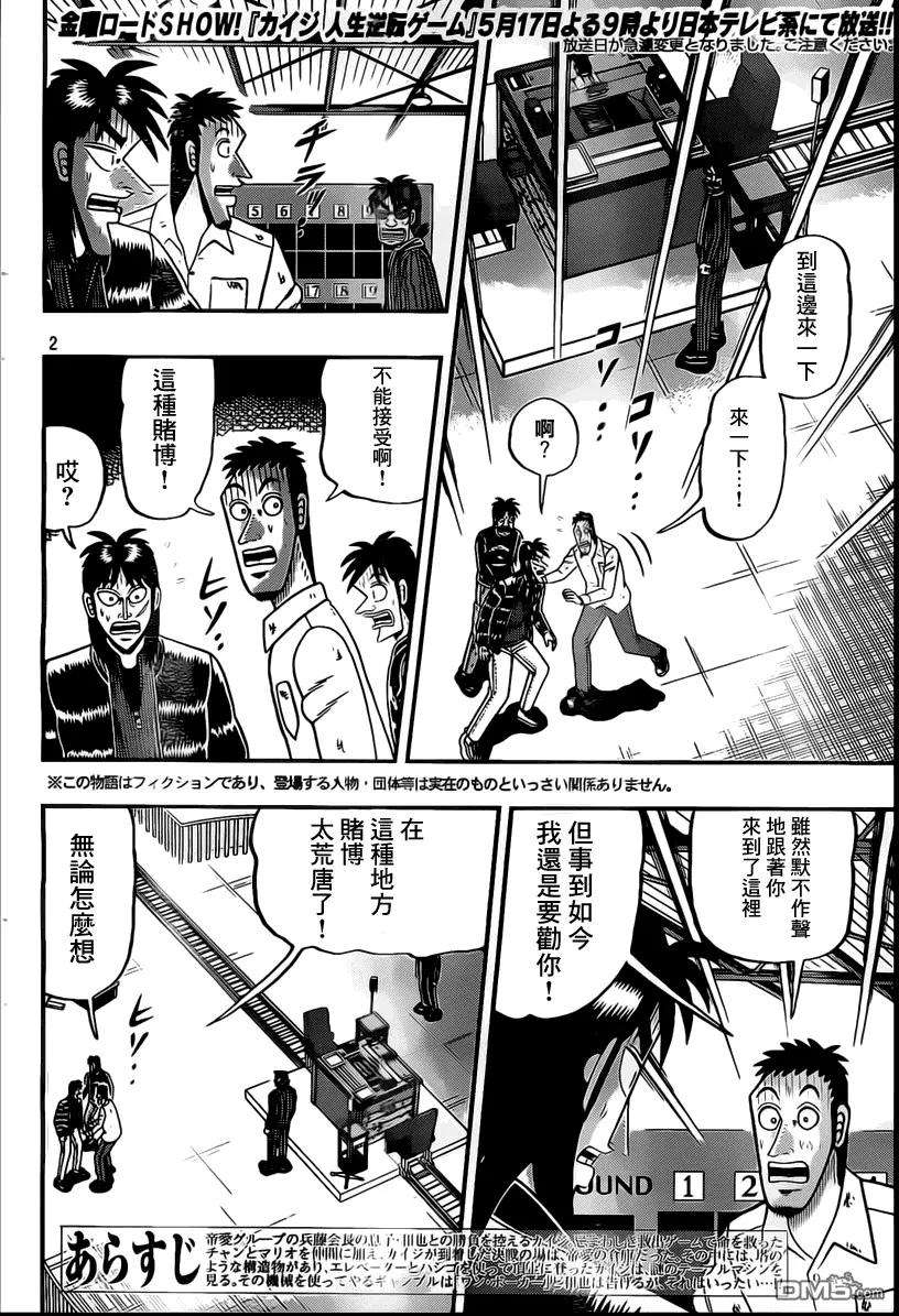 赌博堕天录-和也篇99话 信奉