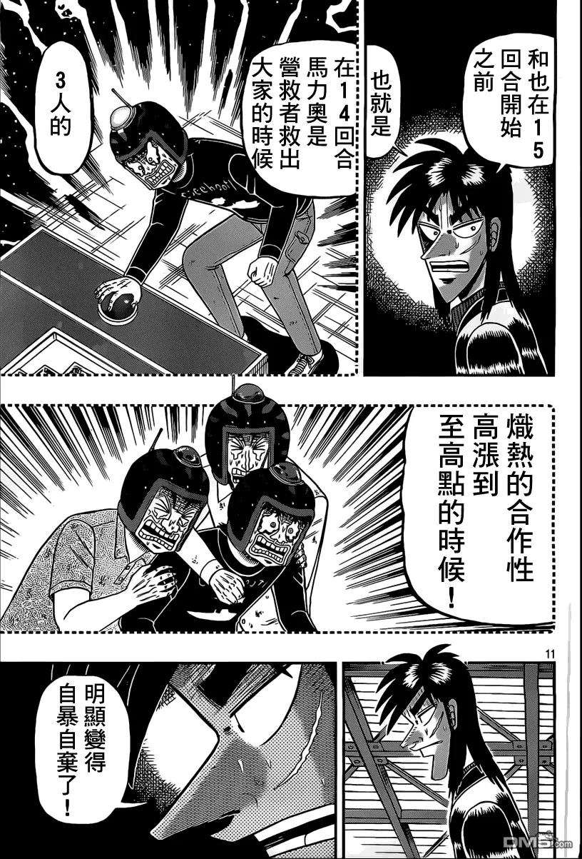 赌博堕天录-和也篇99话 信奉