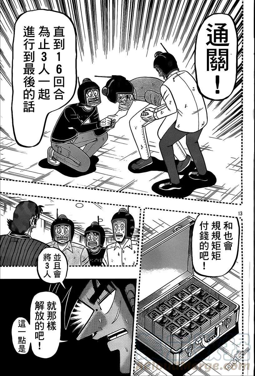 赌博堕天录-和也篇99话 信奉