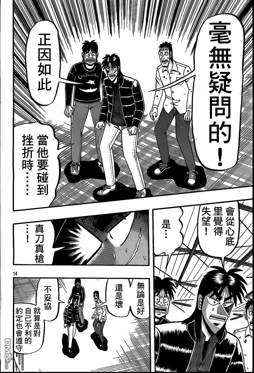 赌博堕天录-和也篇99话 信奉