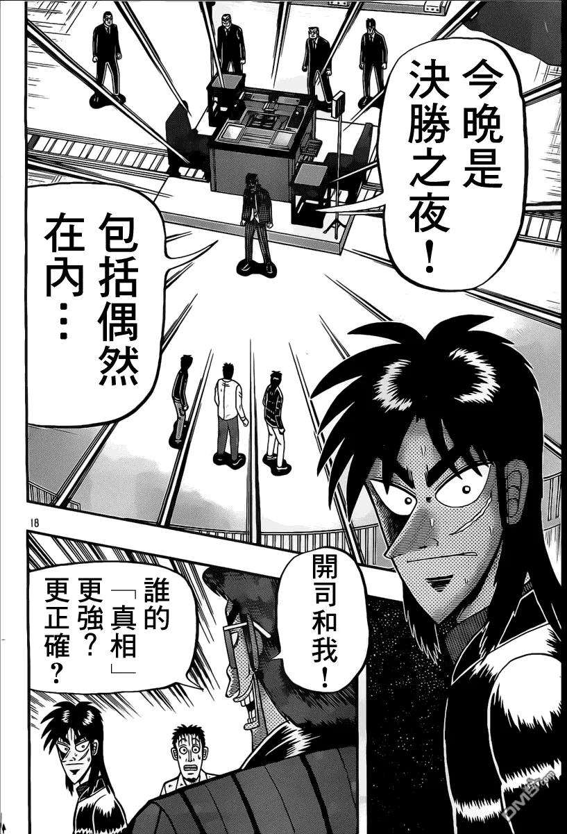 赌博堕天录-和也篇99话 信奉