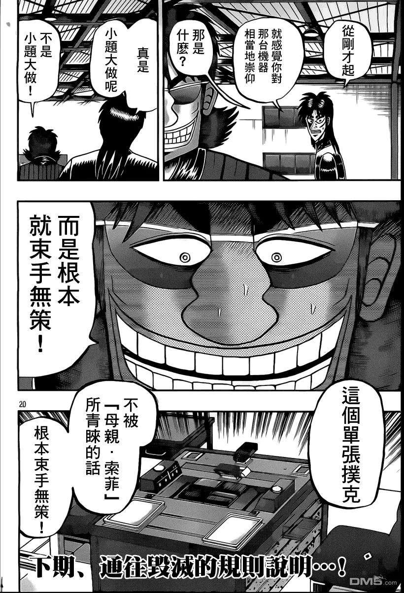 赌博堕天录-和也篇99话 信奉