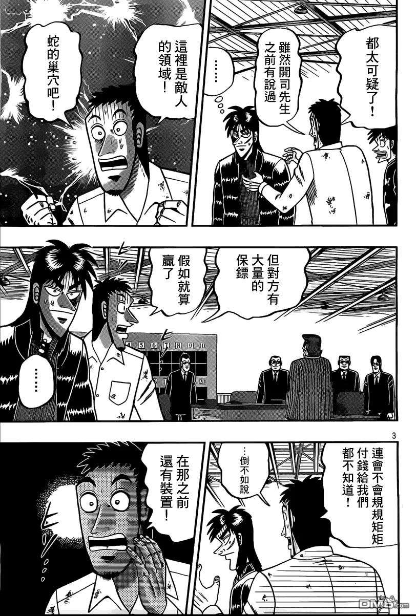 赌博堕天录-和也篇99话 信奉