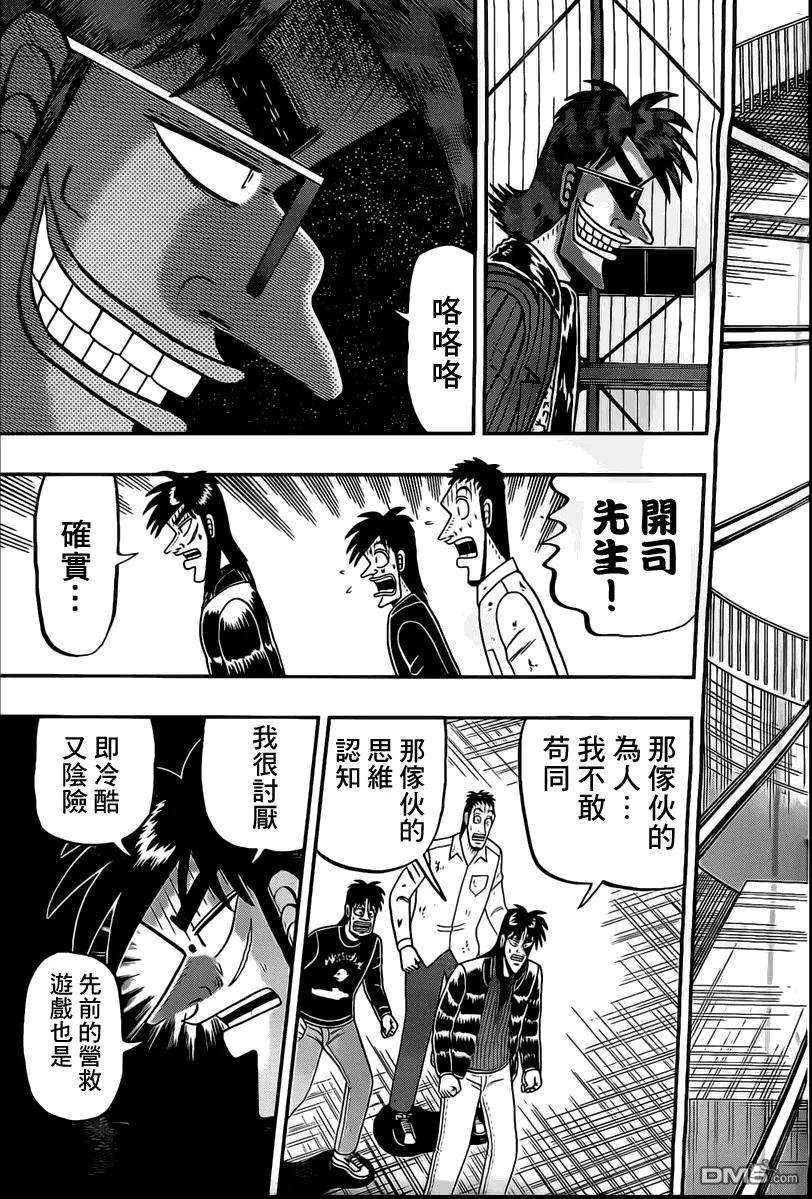 赌博堕天录-和也篇99话 信奉