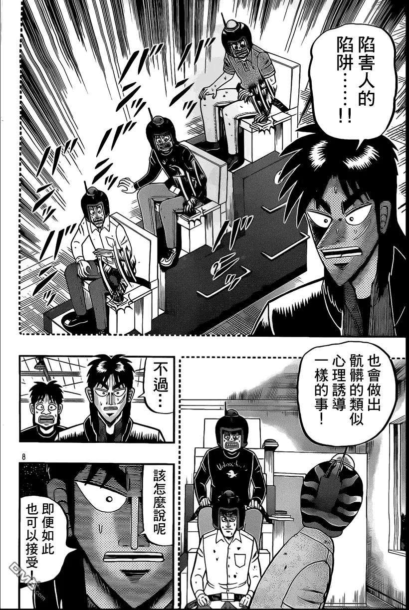 赌博堕天录-和也篇99话 信奉