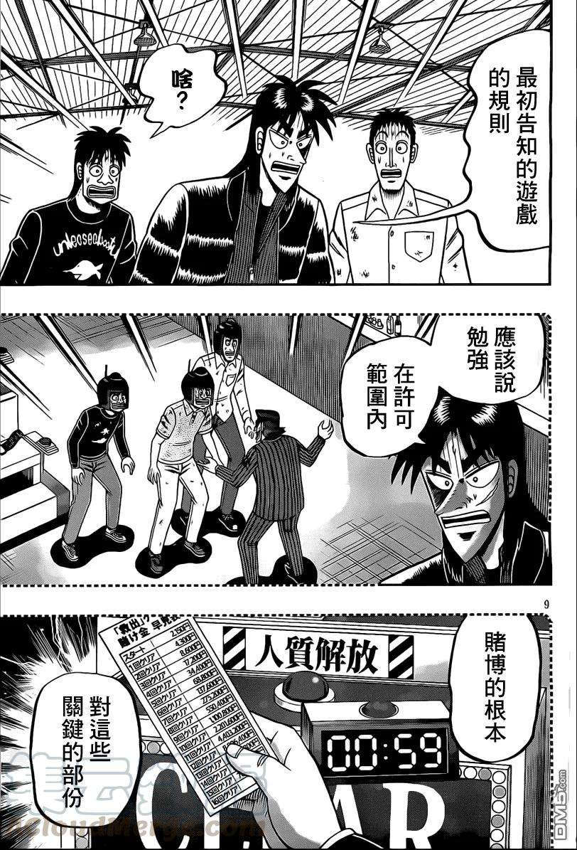 赌博堕天录-和也篇99话 信奉