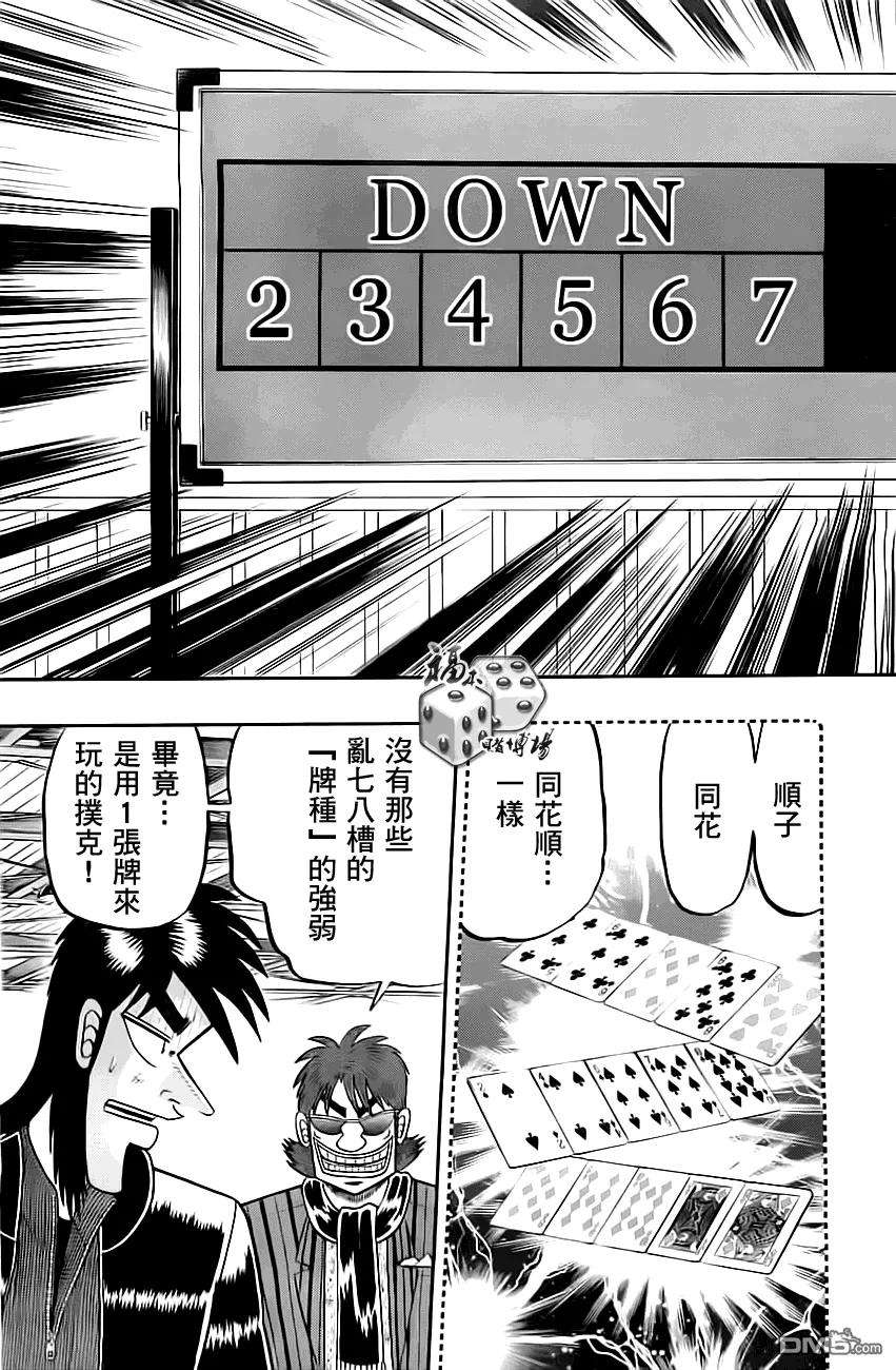 赌博堕天录-和也篇100话 说明