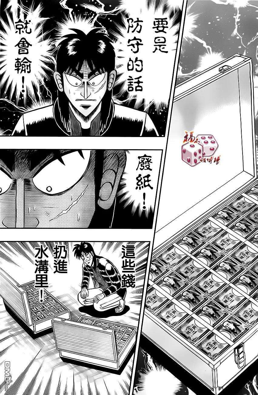 赌博堕天录-和也篇100话 说明