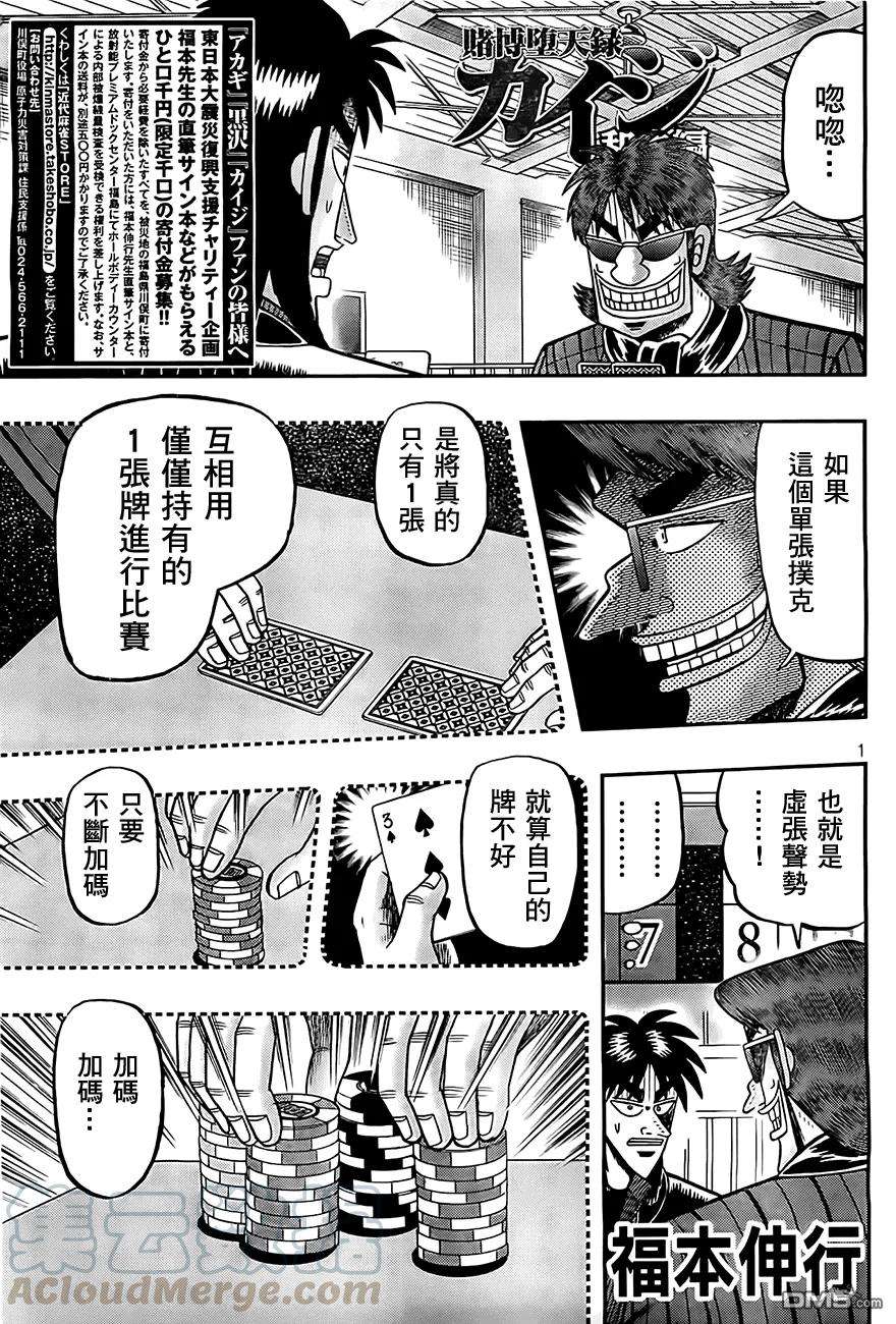 赌博堕天录-和也篇101话 2枚