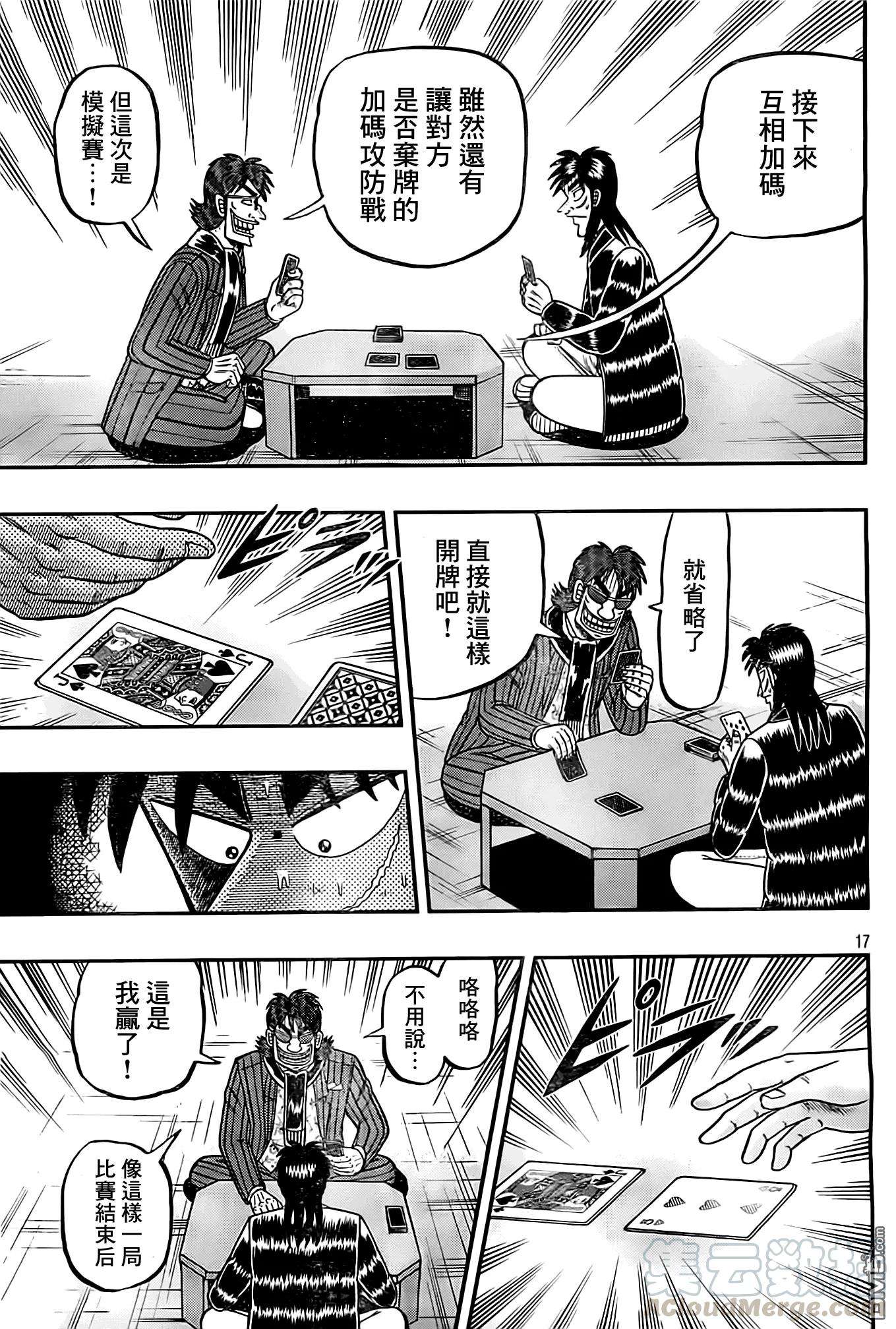 赌博堕天录-和也篇101话 2枚