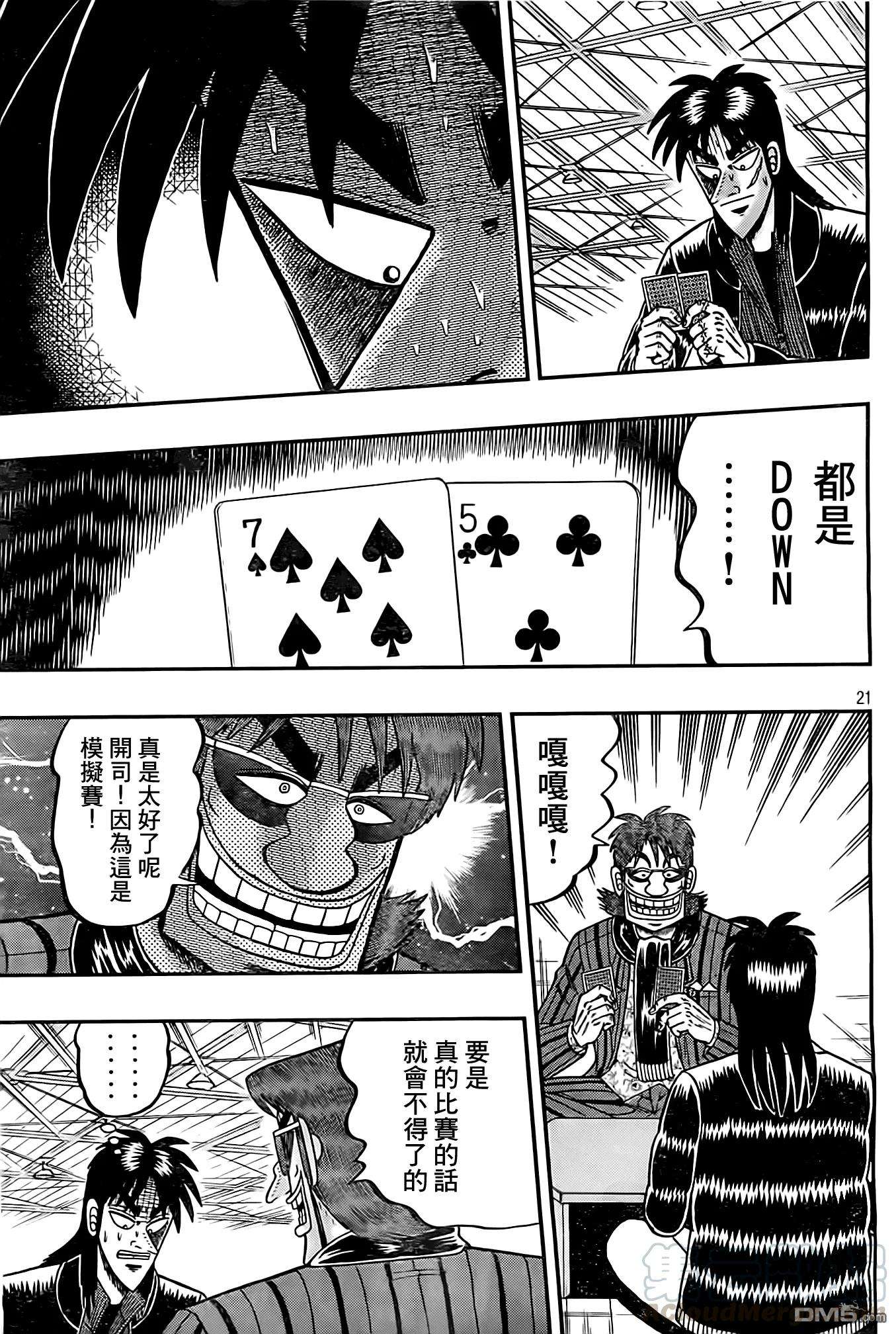 赌博堕天录-和也篇101话 2枚