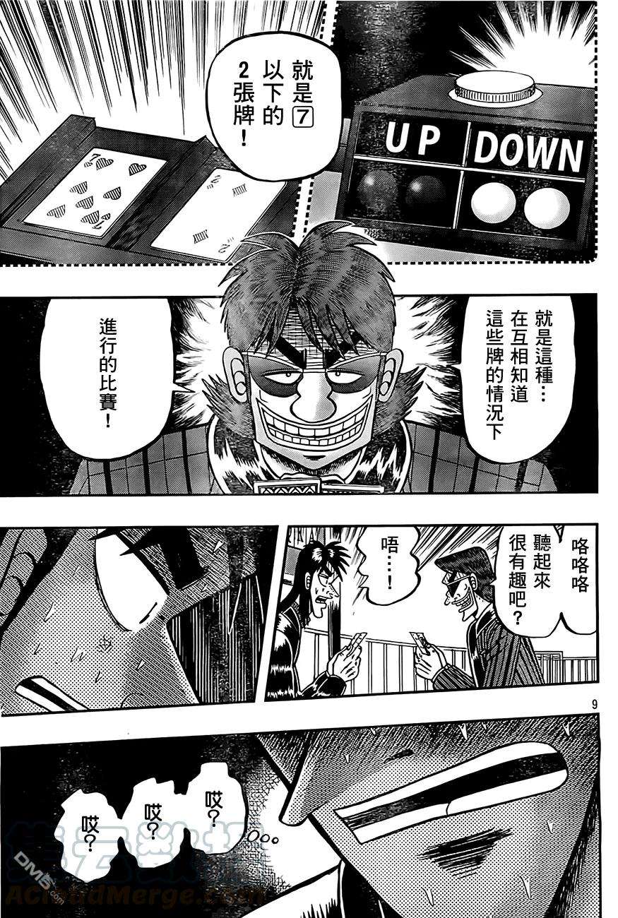 赌博堕天录-和也篇101话 2枚