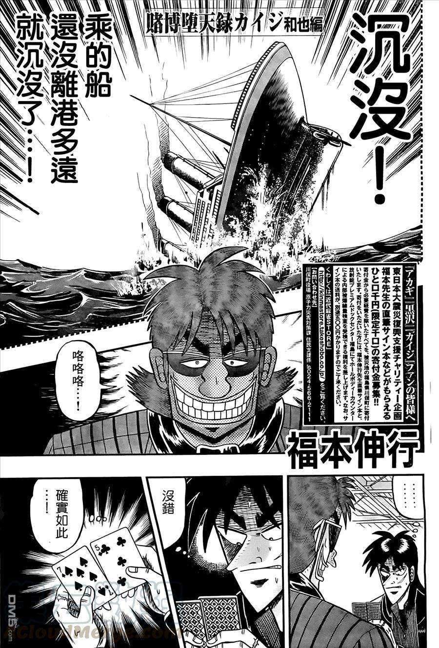 赌博堕天录-和也篇102话 确认