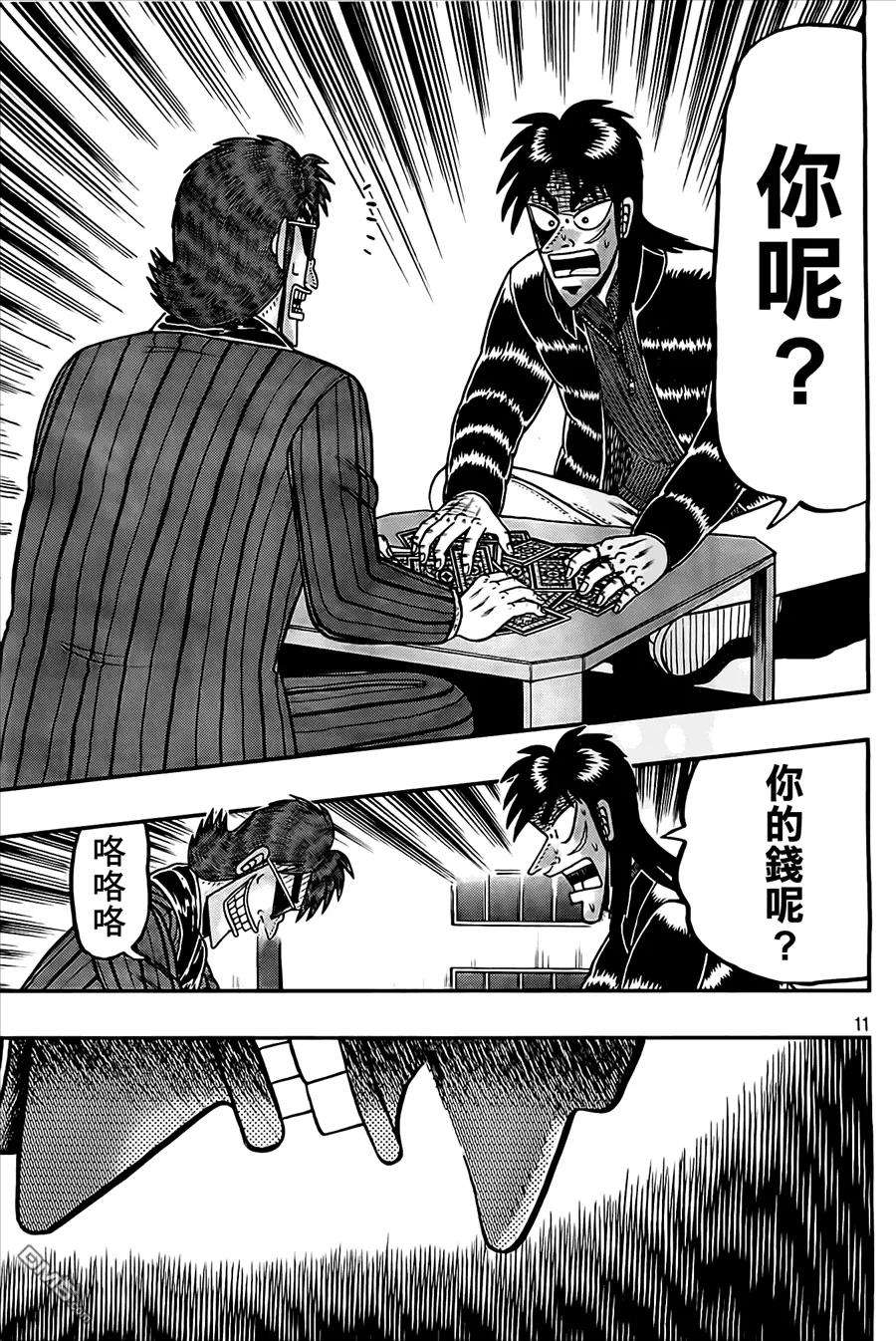 赌博堕天录-和也篇102话 确认