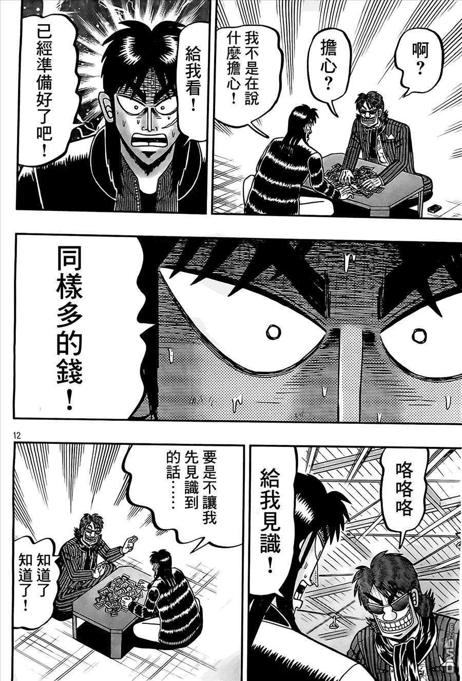 赌博堕天录-和也篇102话 确认