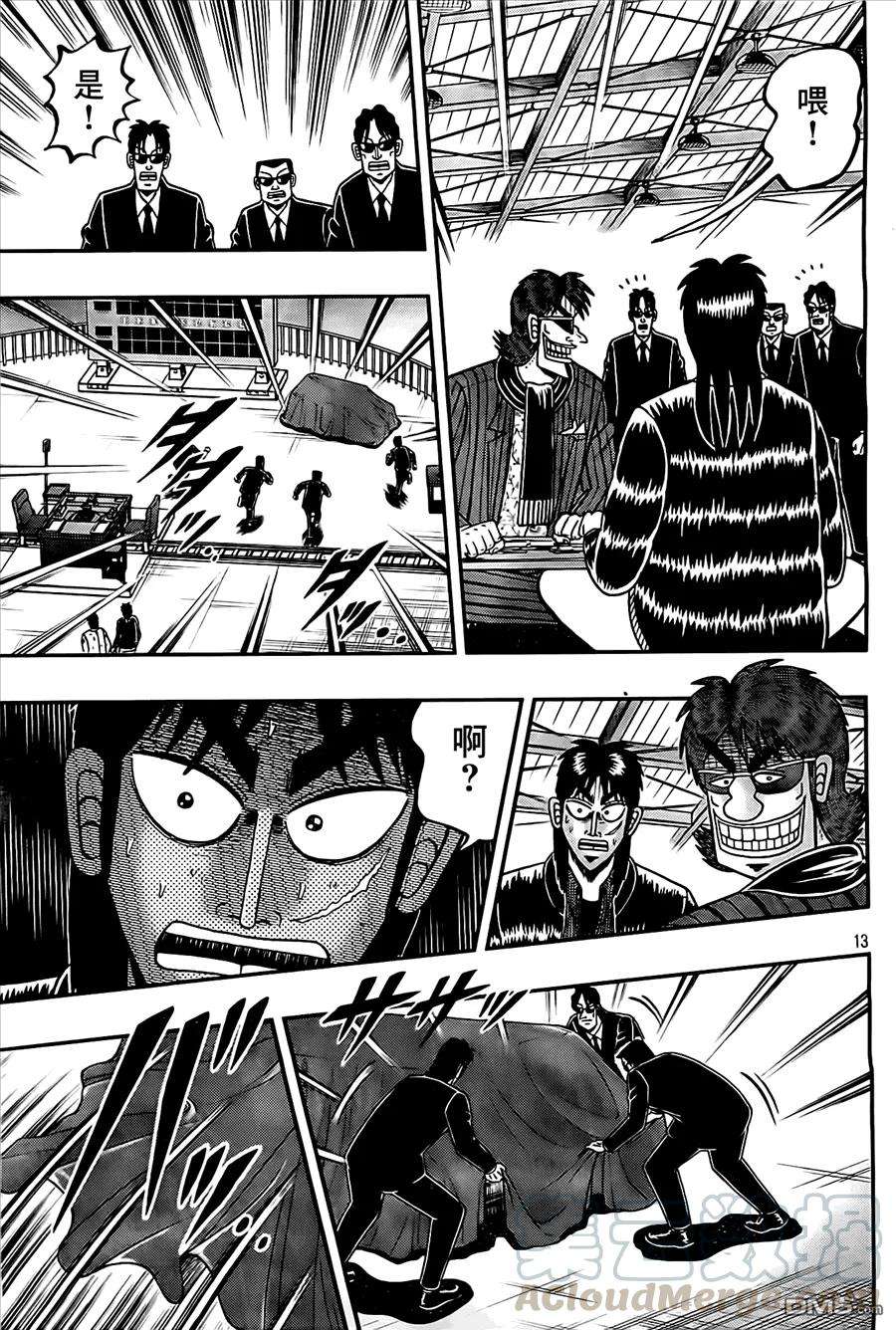 赌博堕天录-和也篇102话 确认