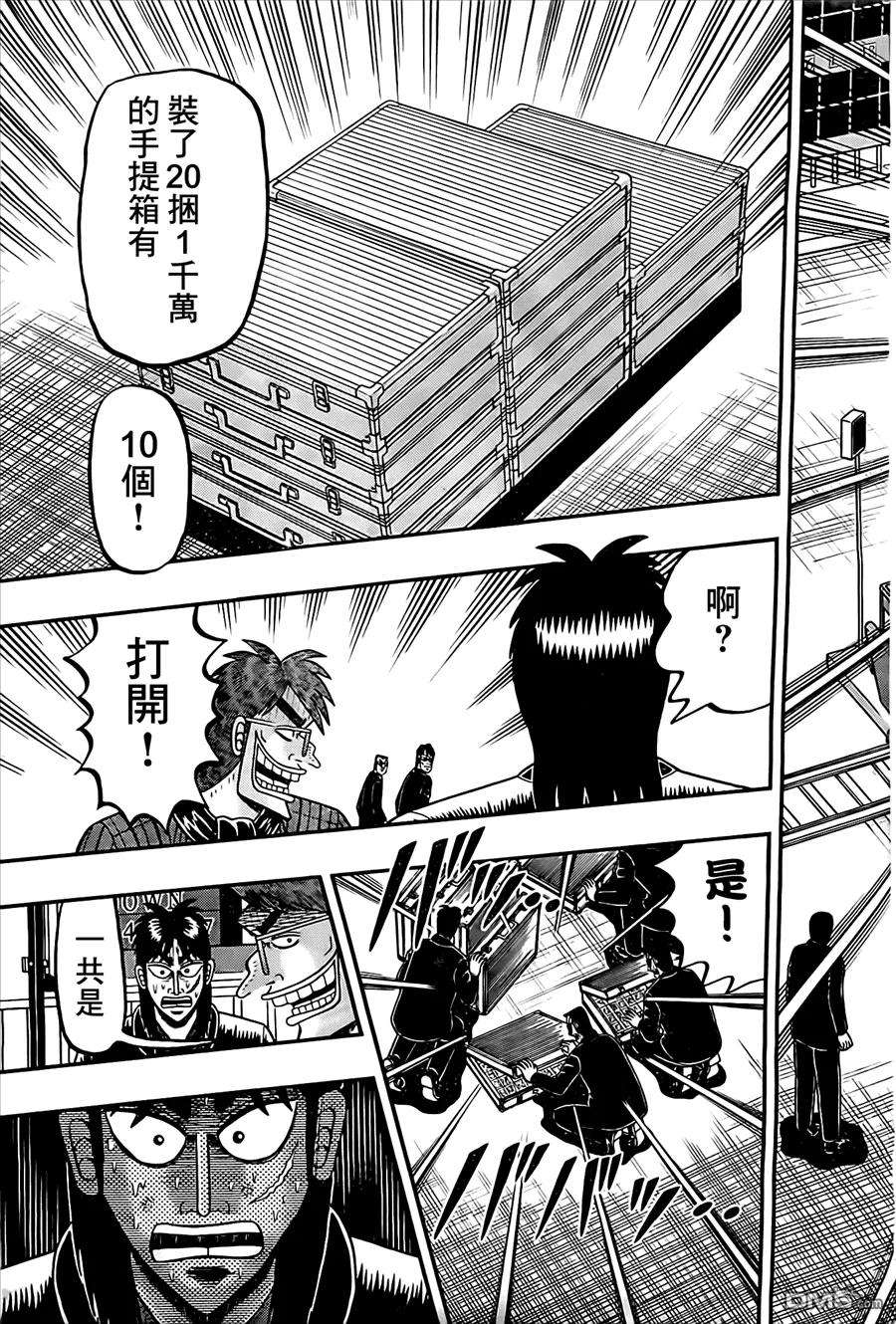 赌博堕天录-和也篇102话 确认