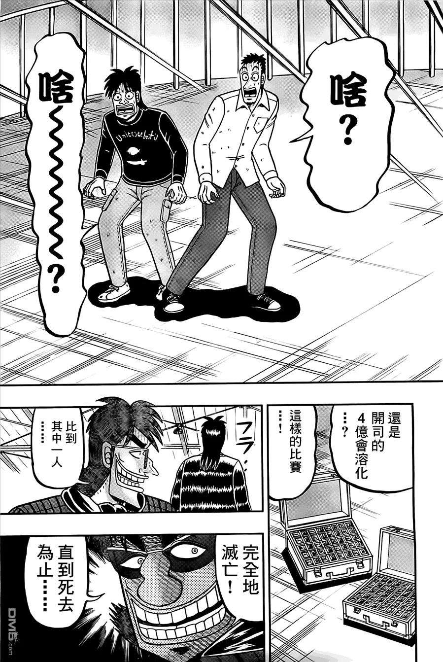 赌博堕天录-和也篇102话 确认