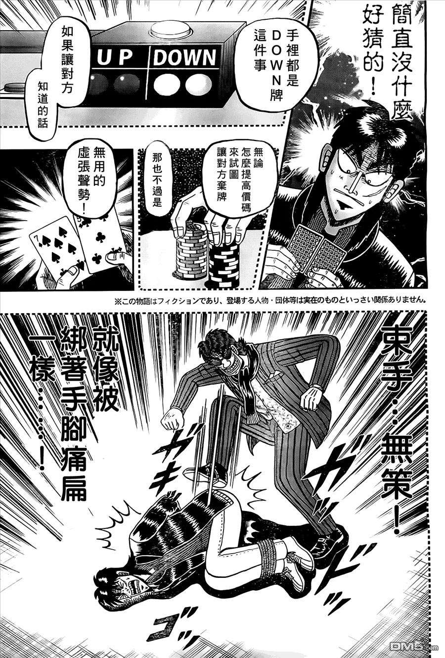 赌博堕天录-和也篇102话 确认