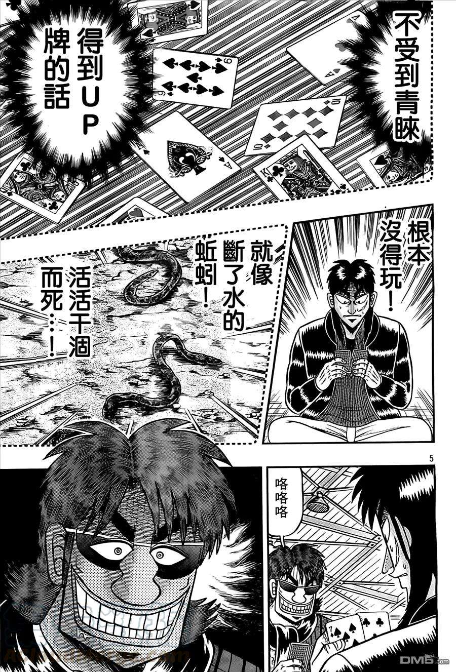 赌博堕天录-和也篇102话 确认