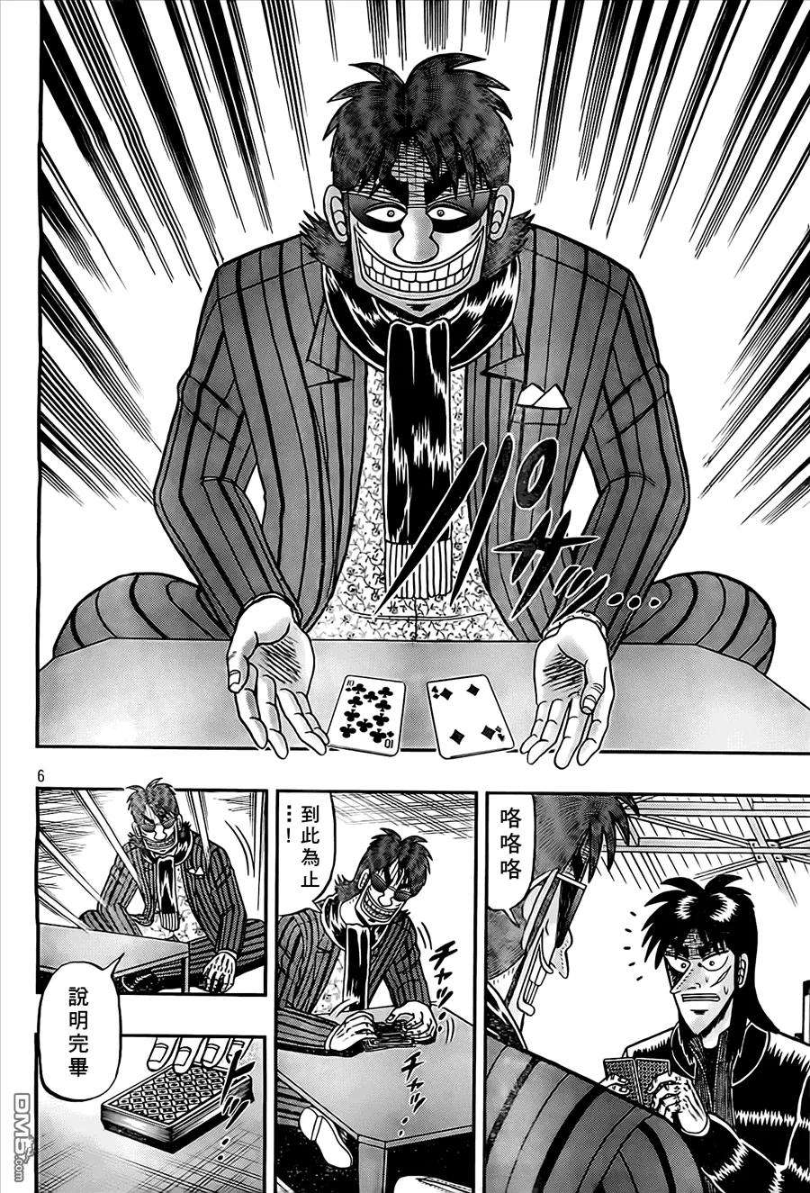 赌博堕天录-和也篇102话 确认