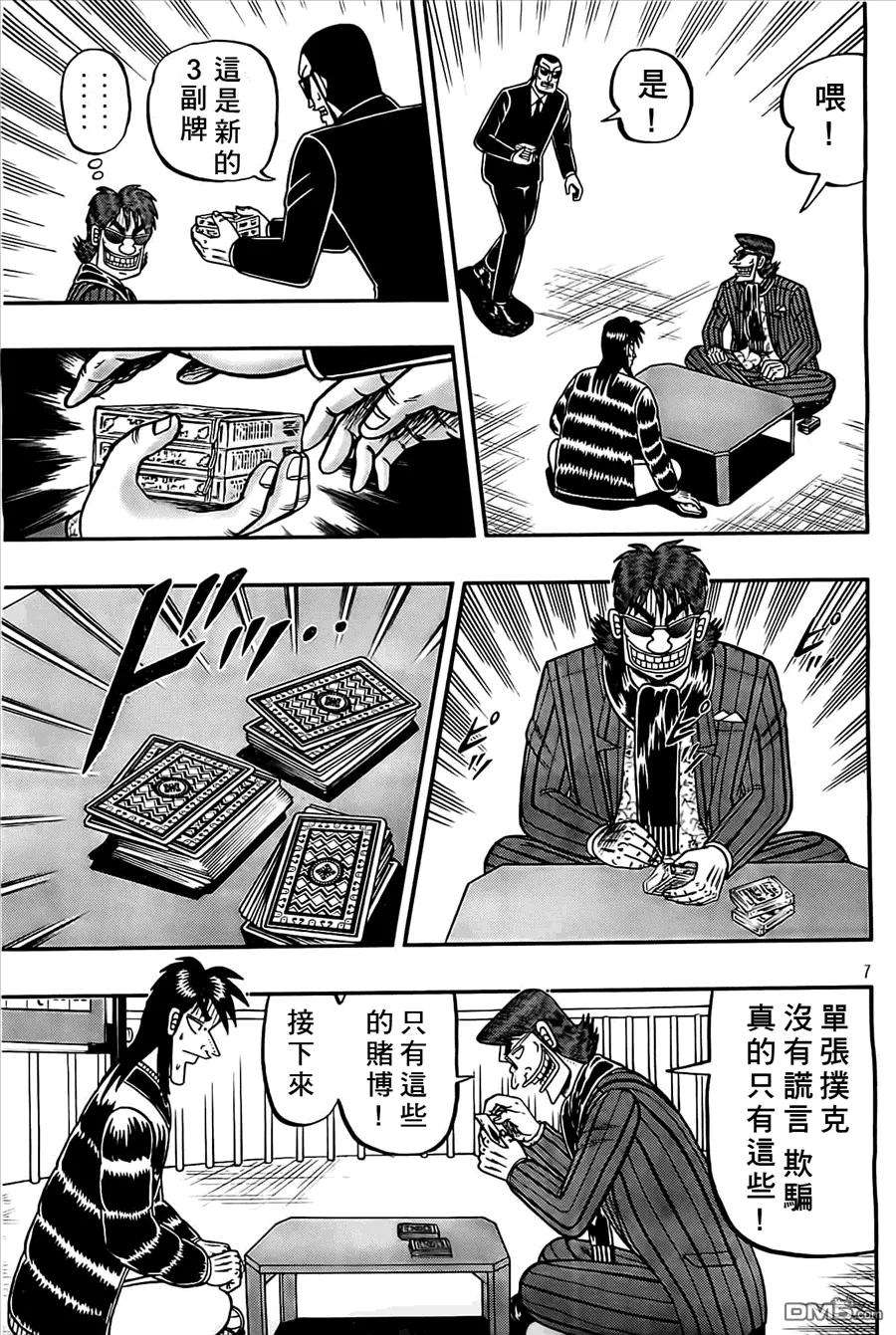 赌博堕天录-和也篇102话 确认