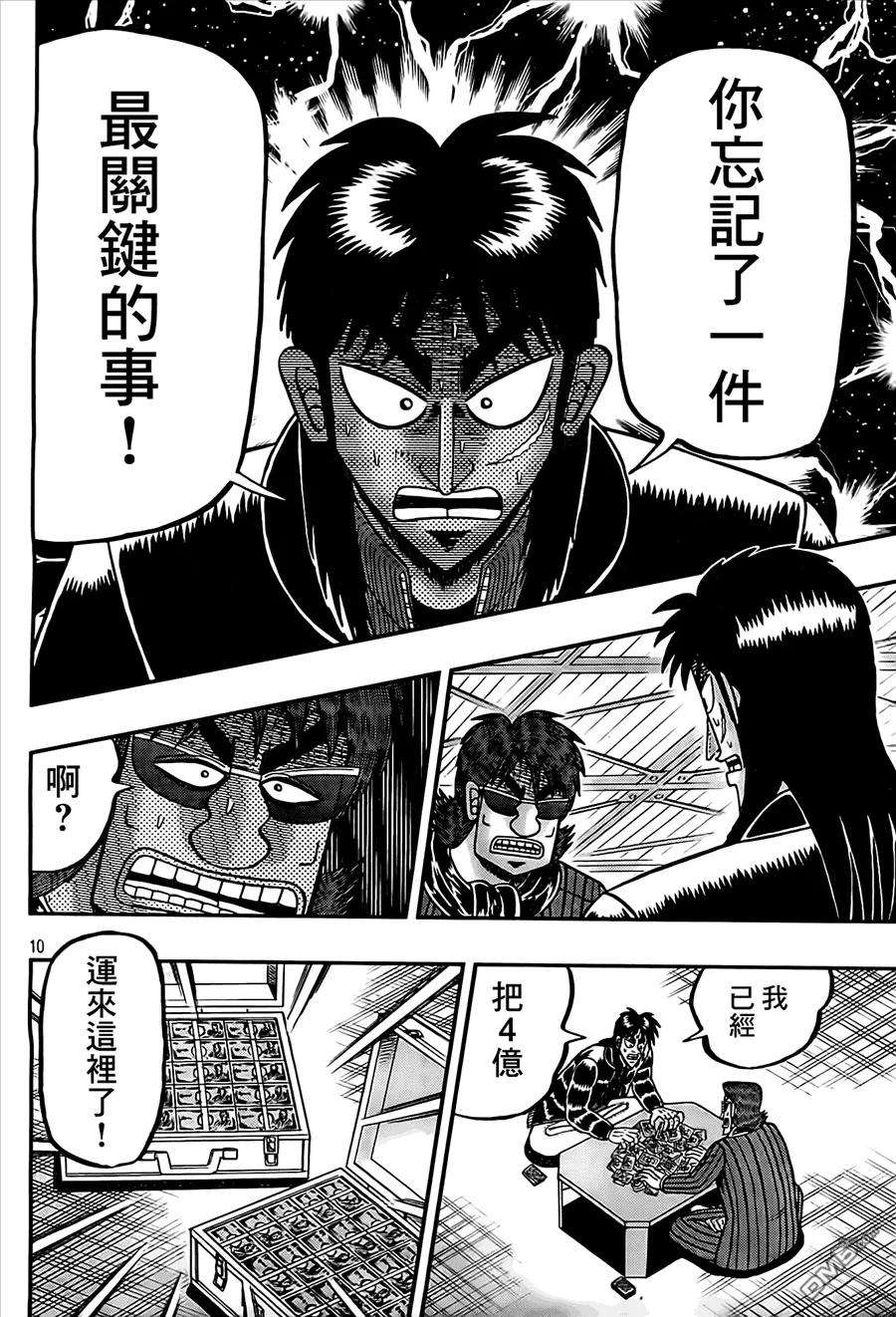 赌博堕天录-和也篇102话 确认