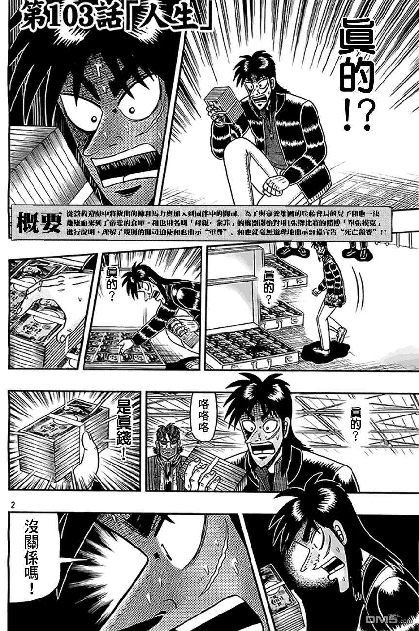 赌博堕天录-和也篇103话 人生