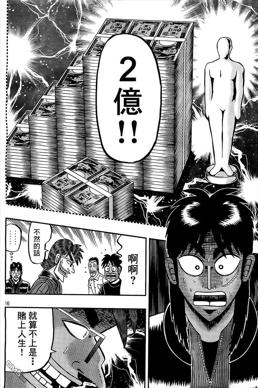 赌博堕天录-和也篇103话 人生