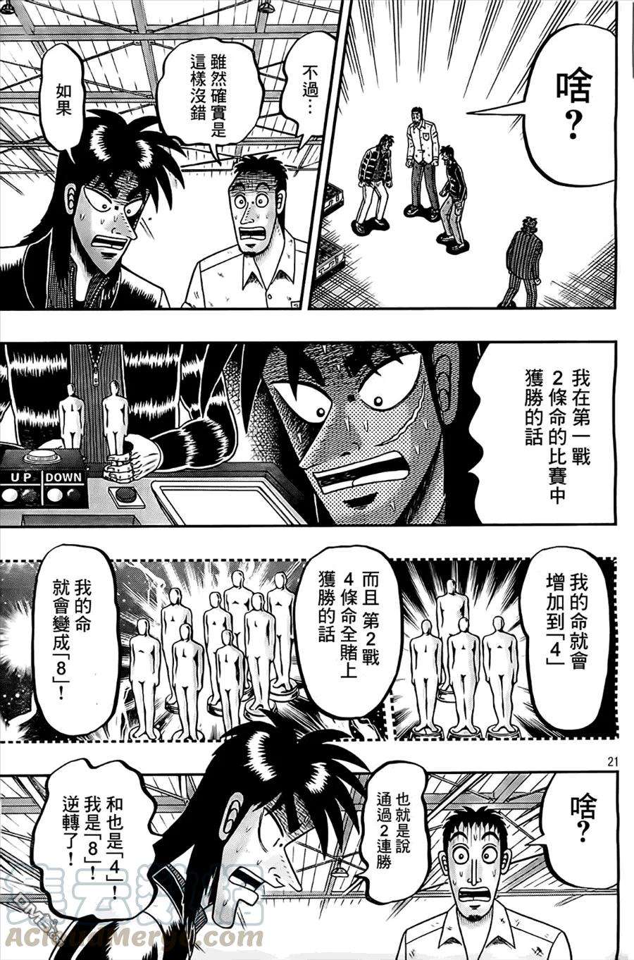 赌博堕天录-和也篇103话 人生