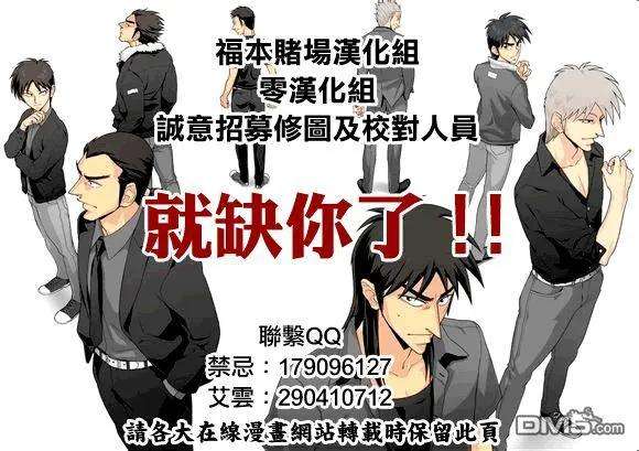 赌博堕天录-和也篇103话 人生