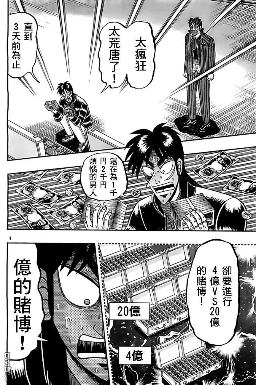 赌博堕天录-和也篇103话 人生