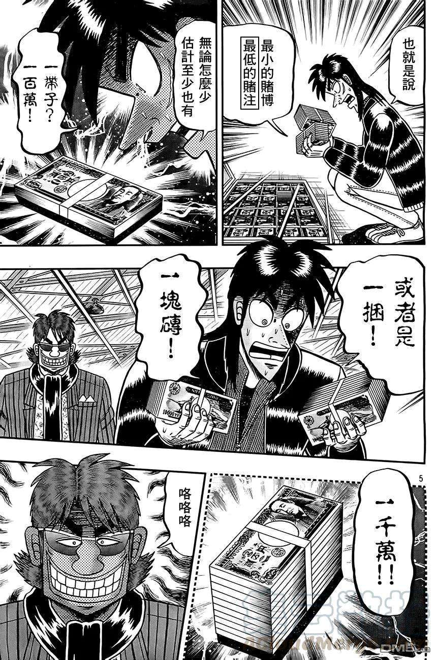 赌博堕天录-和也篇103话 人生