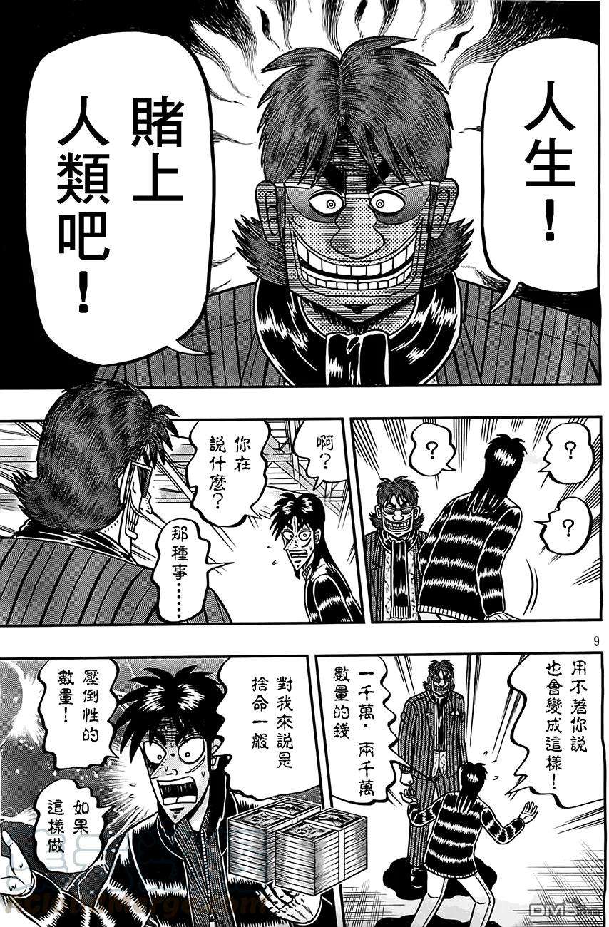 赌博堕天录-和也篇103话 人生