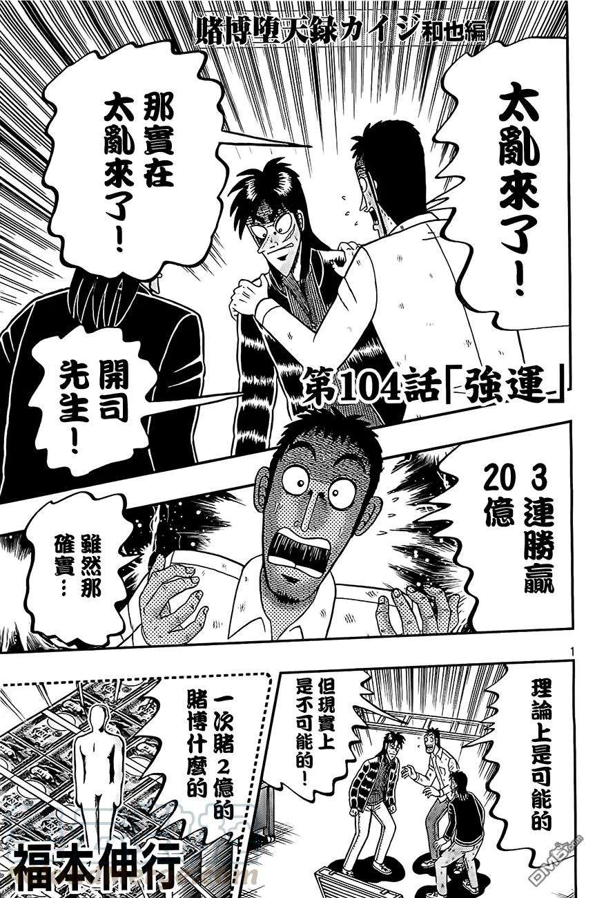 赌博堕天录-和也篇104话 强运