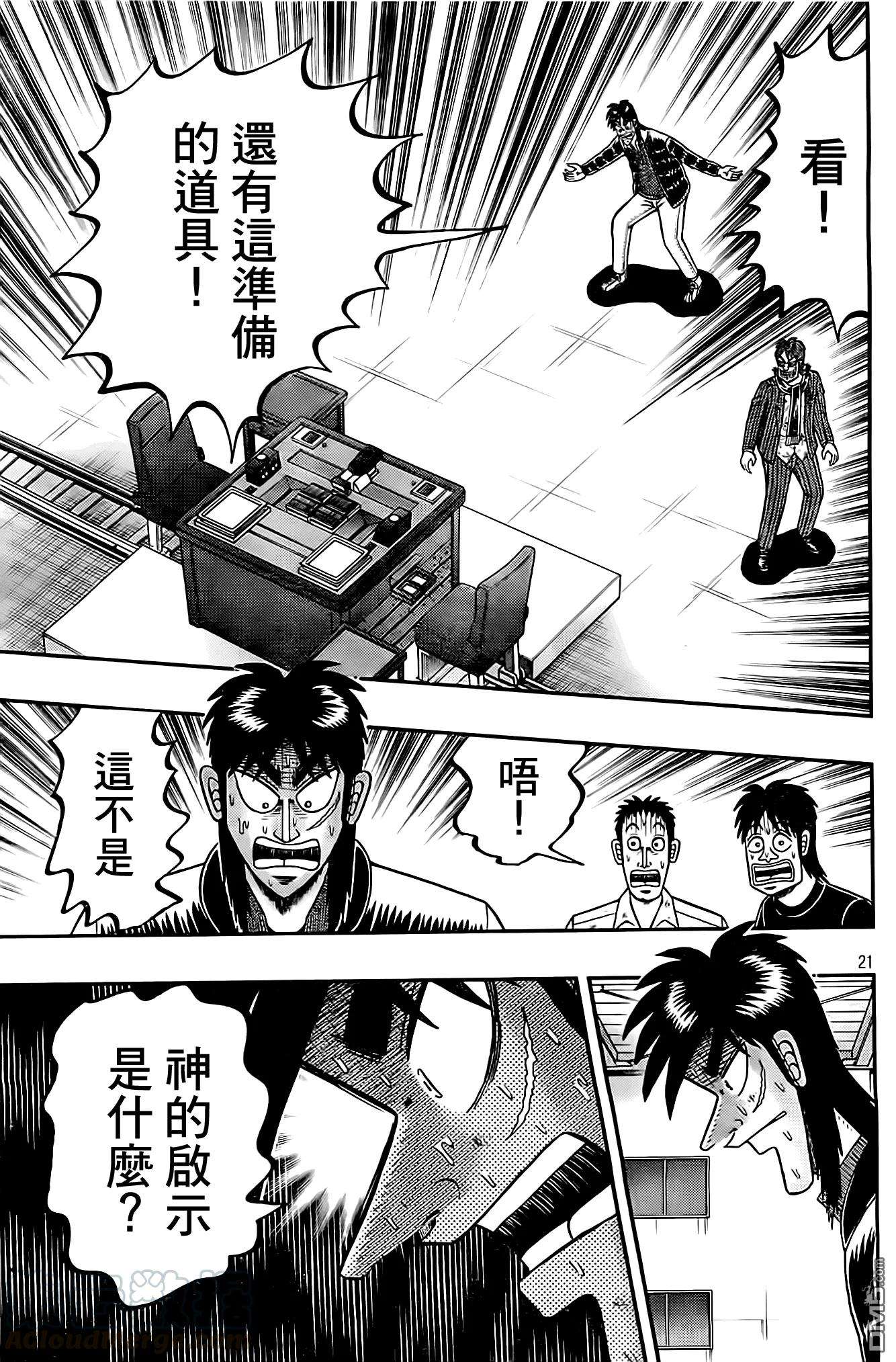 赌博堕天录-和也篇104话 强运