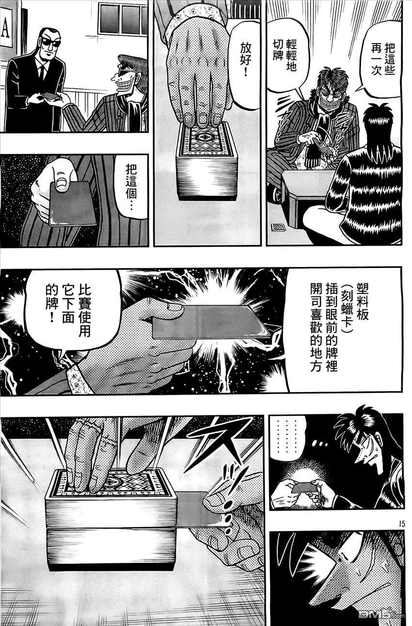 赌博堕天录-和也篇105话 病气