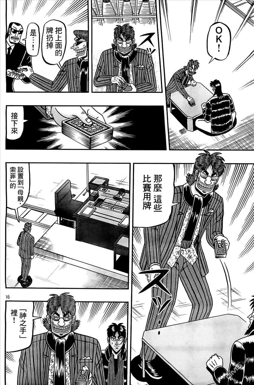 赌博堕天录-和也篇105话 病气