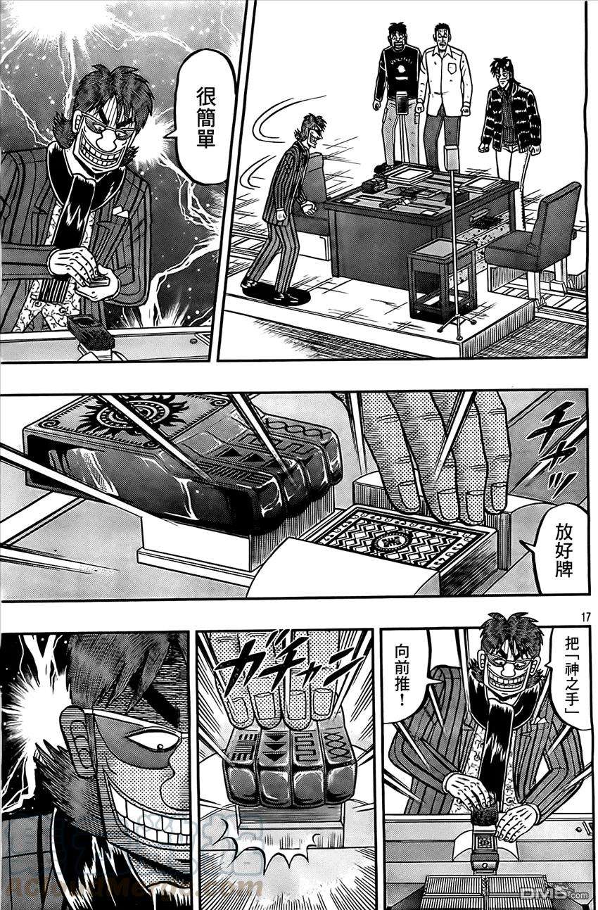 赌博堕天录-和也篇105话 病气