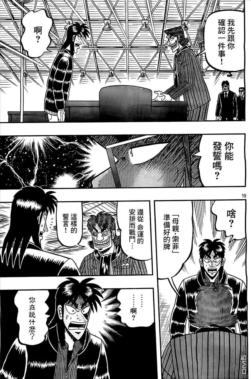 赌博堕天录-和也篇105话 病气