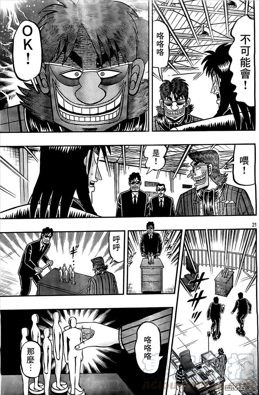 赌博堕天录-和也篇105话 病气