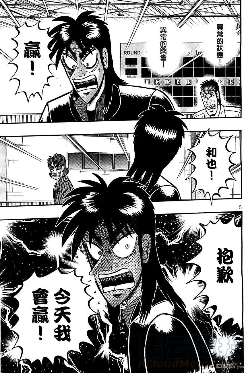 赌博堕天录-和也篇105话 病气