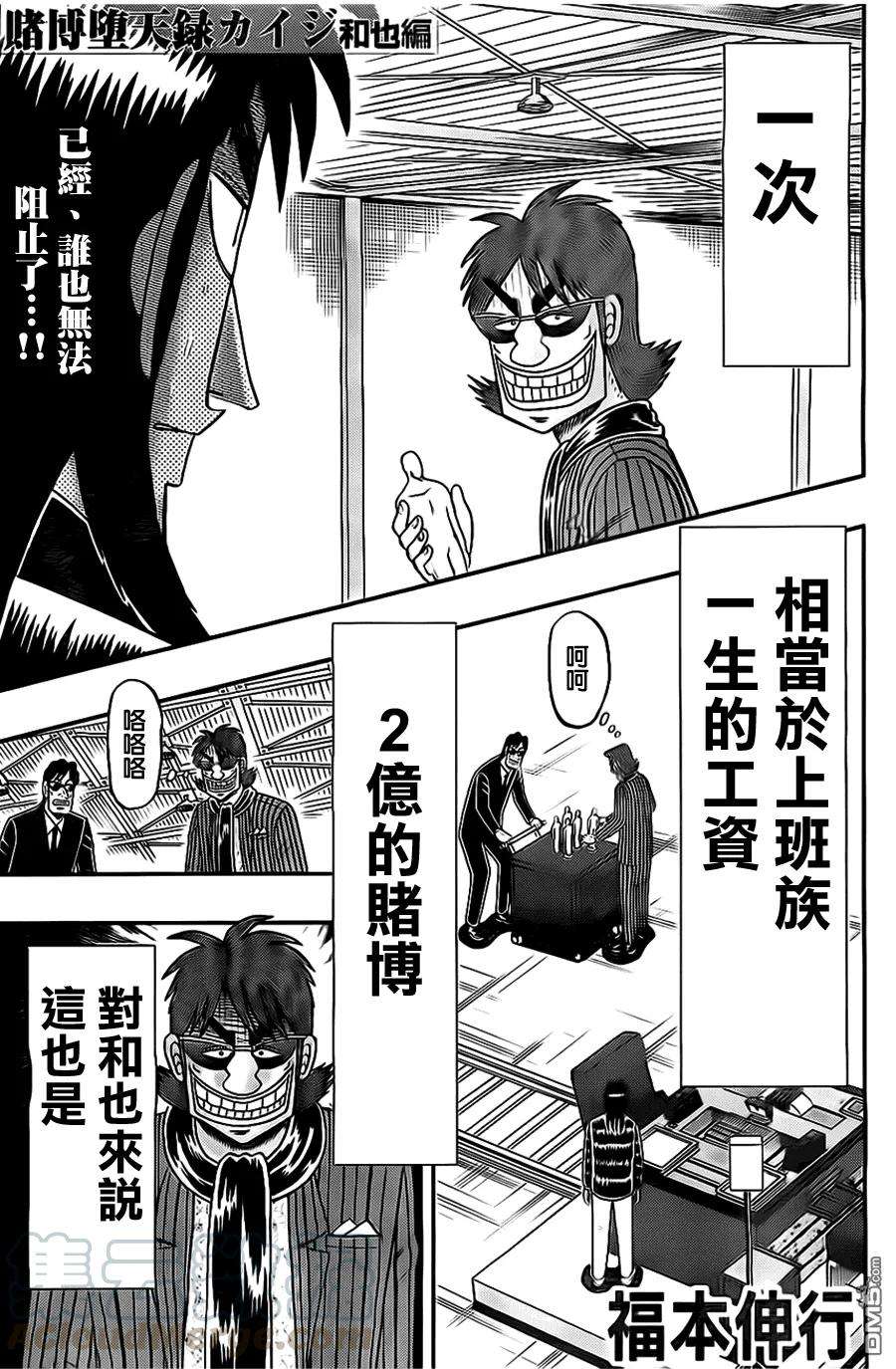 赌博堕天录-和也篇106话 着席