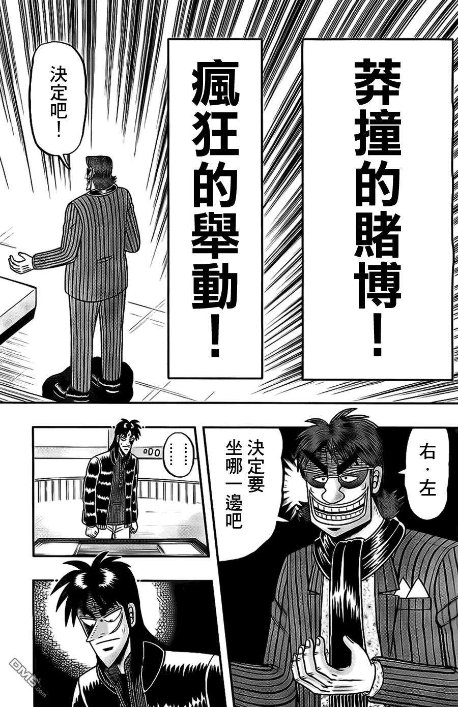 赌博堕天录-和也篇106话 着席