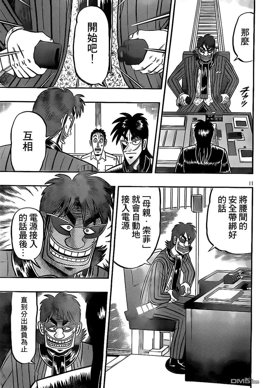 赌博堕天录-和也篇106话 着席